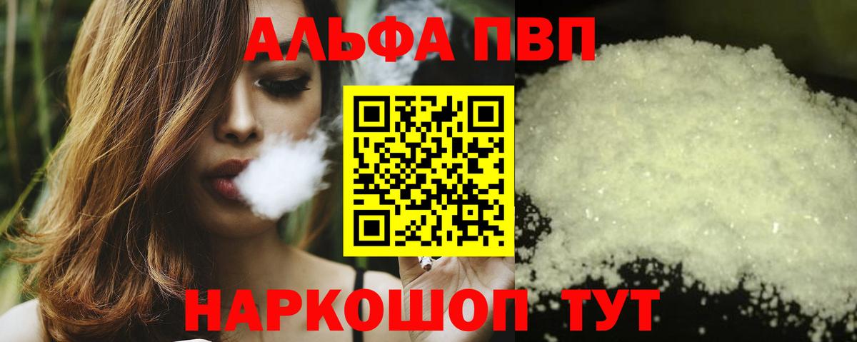 Alfa_PVP VHQ  Вход с VPN  купить закладку  APVP  Альфа ПВП СК КРИС  Ангарск 
