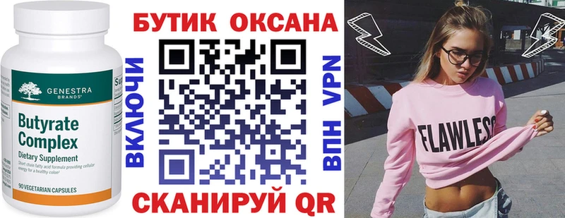 БУТИРАТ 1.4BDO что такое Ангарск