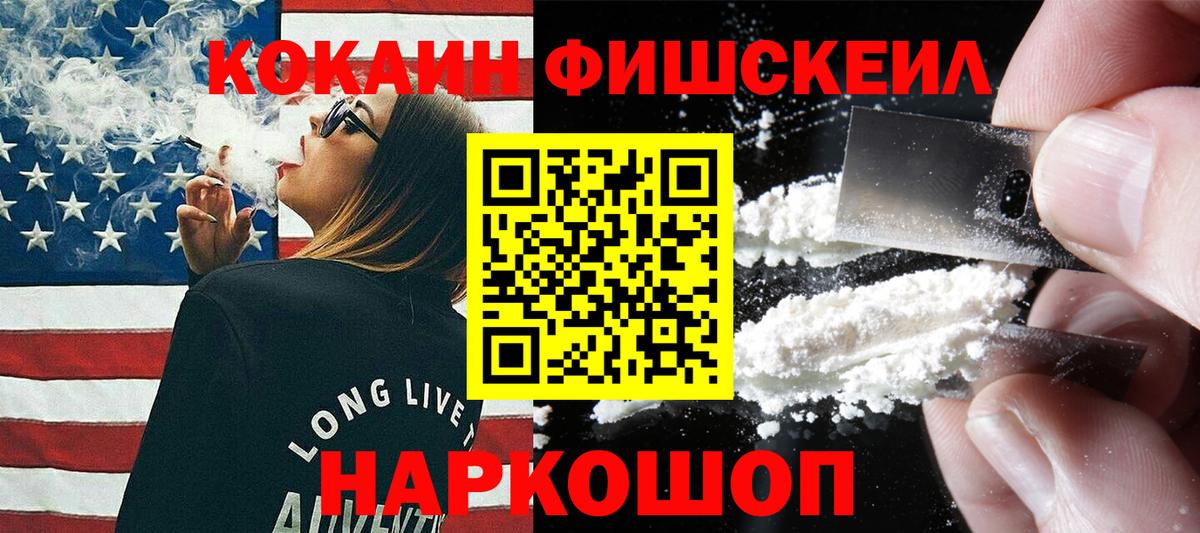 Cocaine FishScale Ангарск