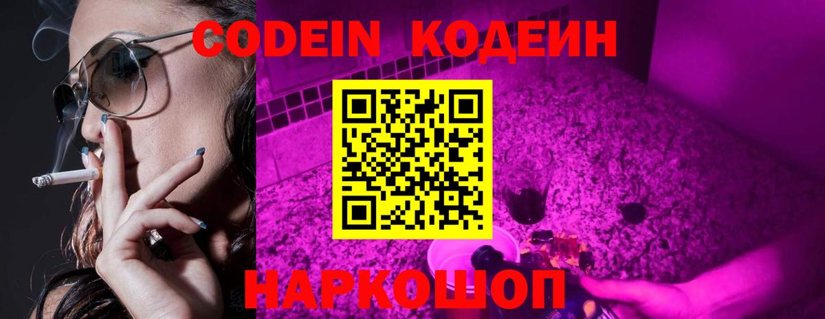 Ангарск  Кодеин напиток Lean (лин)  Вход с VPN 