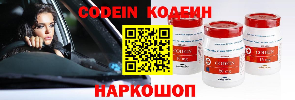 Codein Purple Drank Ангарск