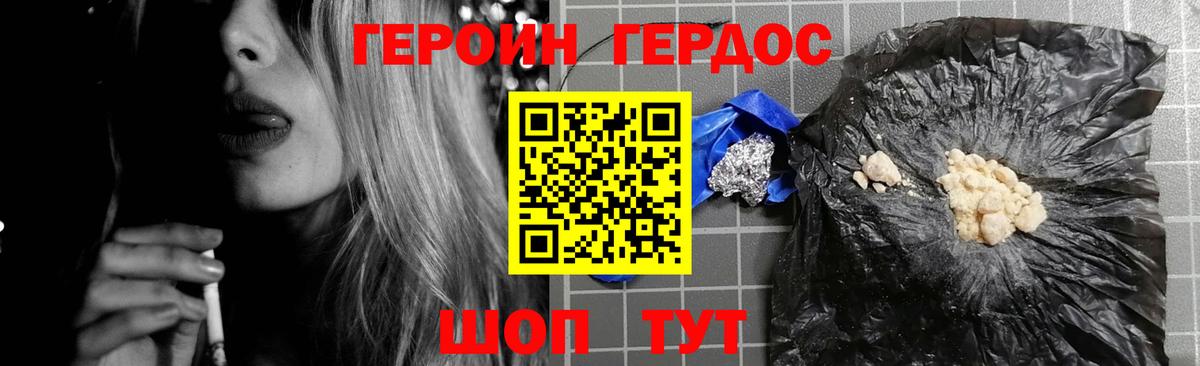 Ангарск  ГЕРОИН  Вход с VPN  Героин герыч 