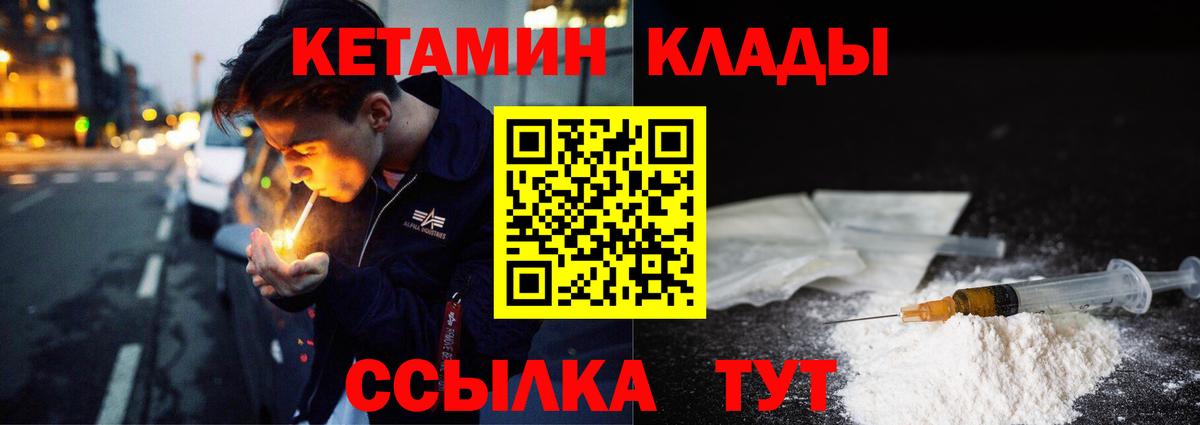 КЕТАМИН VHQ  Вход с VPN  Ангарск 