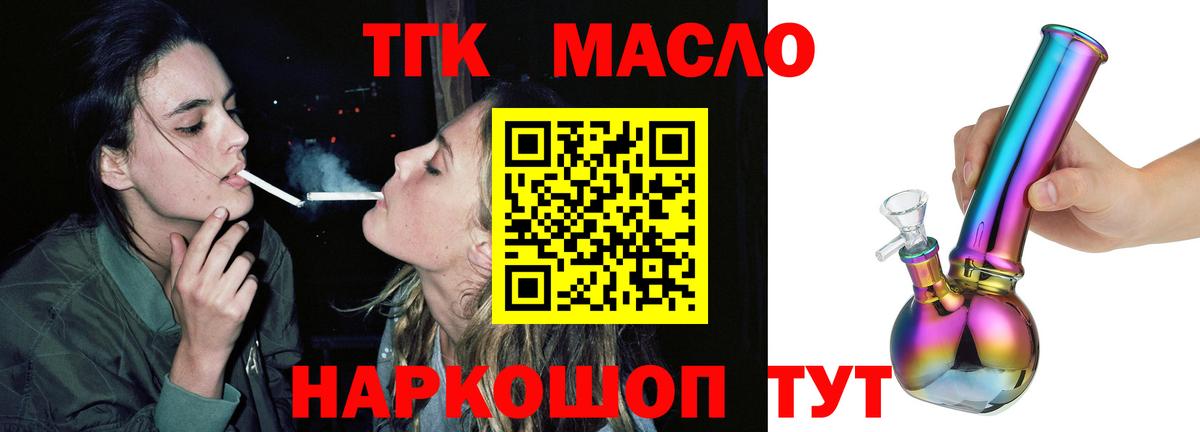 Дистиллят ТГК гашишное масло  Вход с VPN  Ангарск 