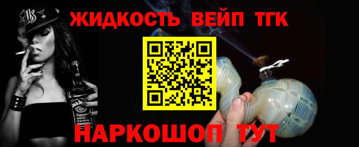 ТГК вейп Ангарск